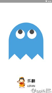 乐翻 乐翻
