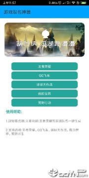 手游取名助手 手游取名助手