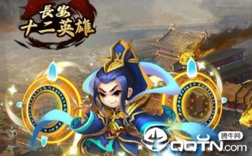 长安十二英雄 长安十二英雄