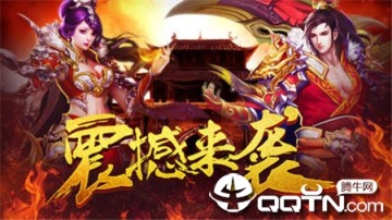 霸业荣耀BT版 霸业荣耀BT版