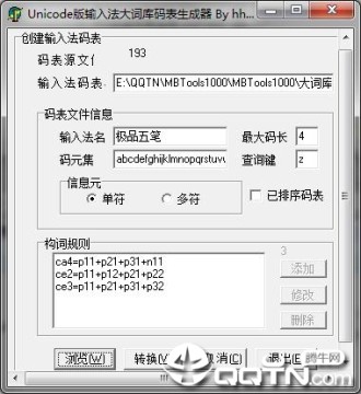 大词库码表生成器 大词库码表生成器
