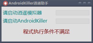 AndroidKiller逍遥助手