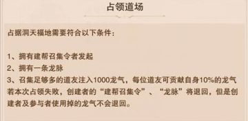 想不想修真洞天福地怎么玩 想不想修真洞天福地玩法攻略 想不想修真洞天福地怎么玩 想不想修真洞天福地玩法攻略