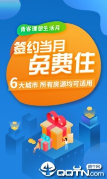 青客公寓app 青客公寓app