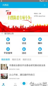 河西平安志愿者 河西平安志愿者