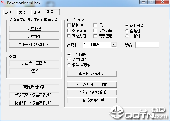 pokemonmemhack口袋妖怪修改器通用版