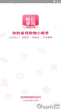 畅云享购 畅云享购