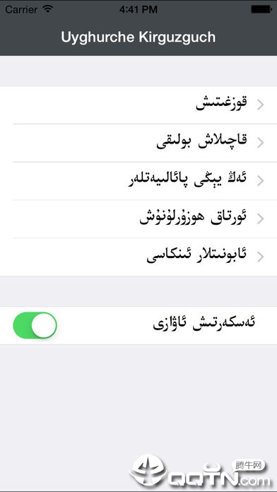 Uyghurche Kirguzguchά뷨ios