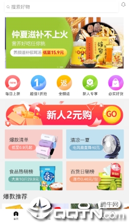 火拼商城app