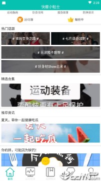 快瘦小贴士 快瘦小贴士