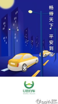 U豆约车 U豆约车
