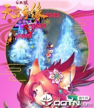 天宫奇缘GM版 天宫奇缘GM版