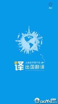 出国翻译君 出国翻译君