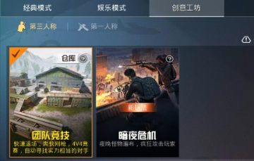 和平精英团队竞技第三人称怎么开 团队竞技怎样变成第三人称 和平精英团队竞技第三人称怎么开 团队竞技怎样变成第三人称