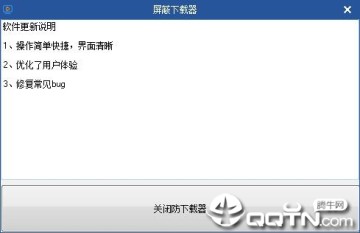 广告流氓软件下载器屏蔽工具 广告流氓软件下载器屏蔽工具