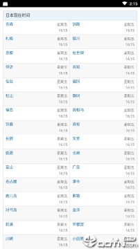 世界时钟查询 世界时钟查询