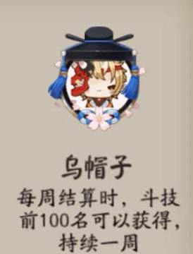 阴阳师乌帽子头像框的获得方式 阴阳师乌帽子头像怎么获得 阴阳师乌帽子头像框的获得方式 阴阳师乌帽子头像怎么获得