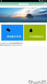 微信小号解封助手 微信小号解封助手
