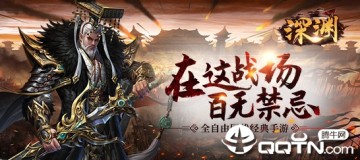 深渊手游 深渊手游