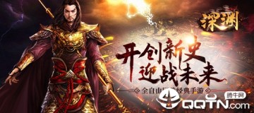 深渊手游九游版 深渊手游九游版