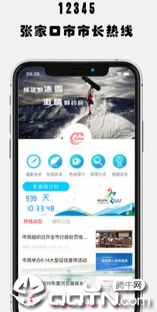 张家口12345app