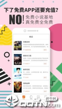 免费小说基地 免费小说基地