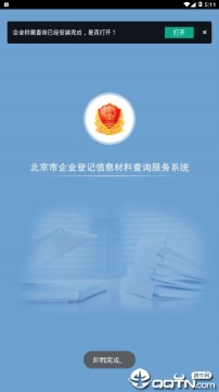 企业档案查询 企业档案查询