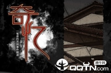奇忆一笔泉的灵异事件 奇忆一笔泉的灵异事件