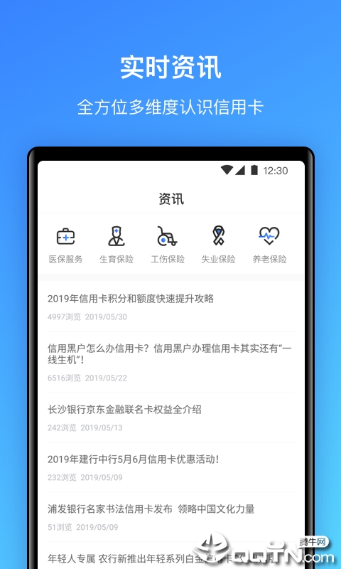 点点信用卡管家v1.0.1 安卓版