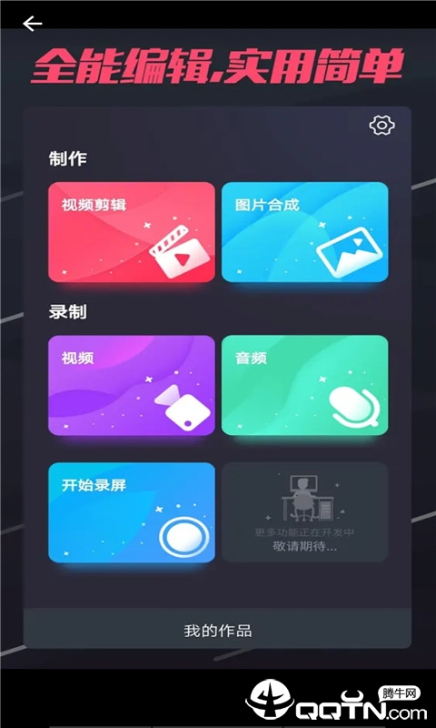 球球小视频v2.2 安卓版