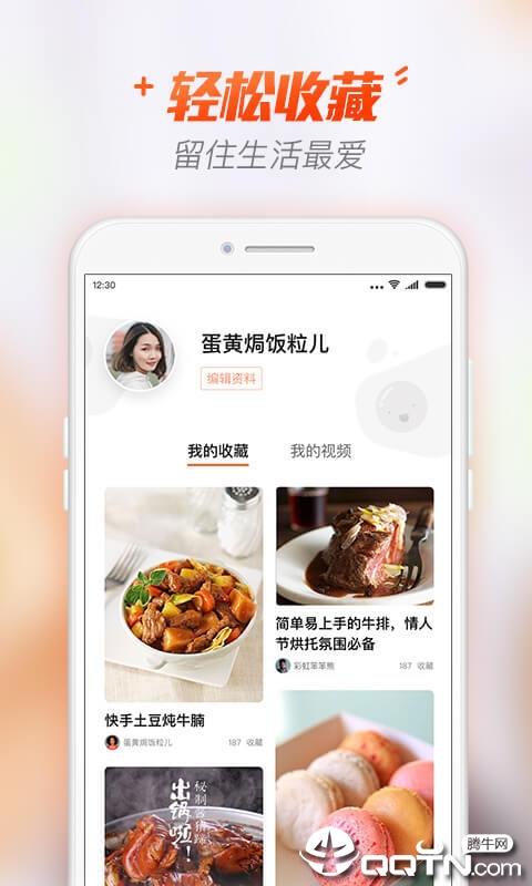 轻松菜谱v6.6.6.2 安卓版