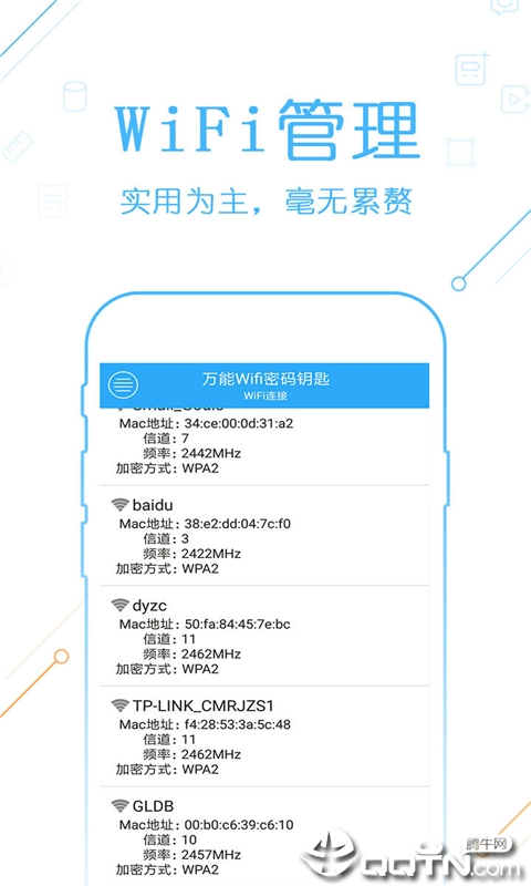 查看wifi密码v1.76 安卓版