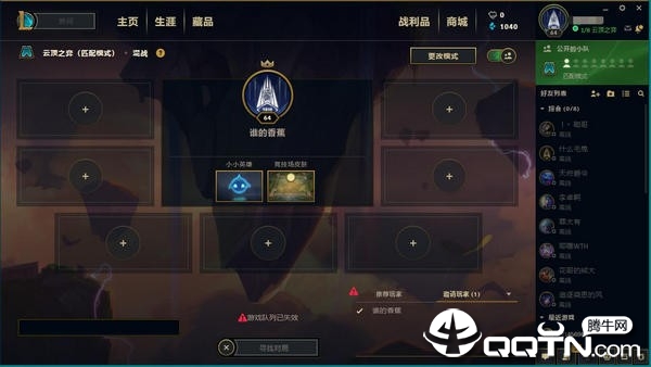 LOL自走棋国服免资格补丁v9.13 官方版