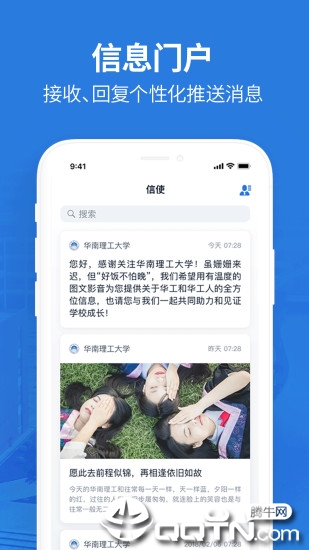 华南理工appv3.1.1 最新版