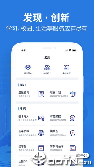 华南理工appv3.1.1 最新版