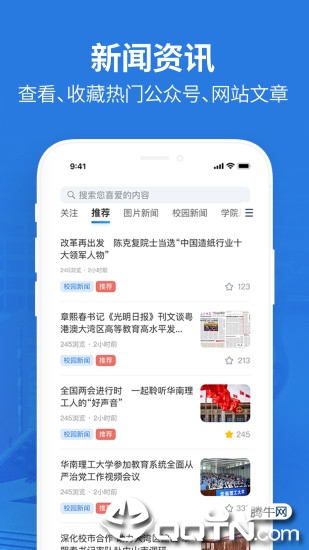 华南理工appv3.1.1 最新版