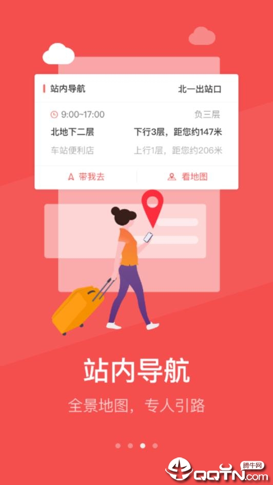 中国铁旅app