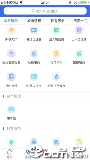 商丘便民网app苹果版v1.2.9 最新版