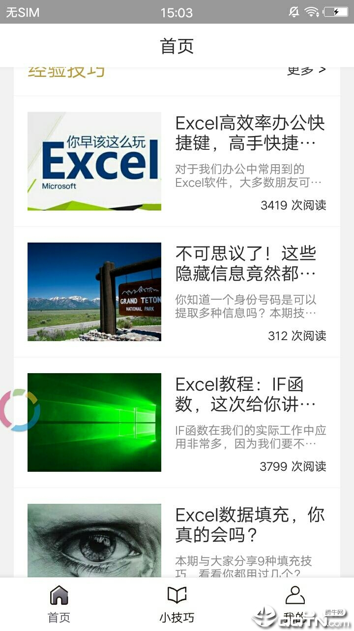 易培Excel教程v5.0.1 安卓版