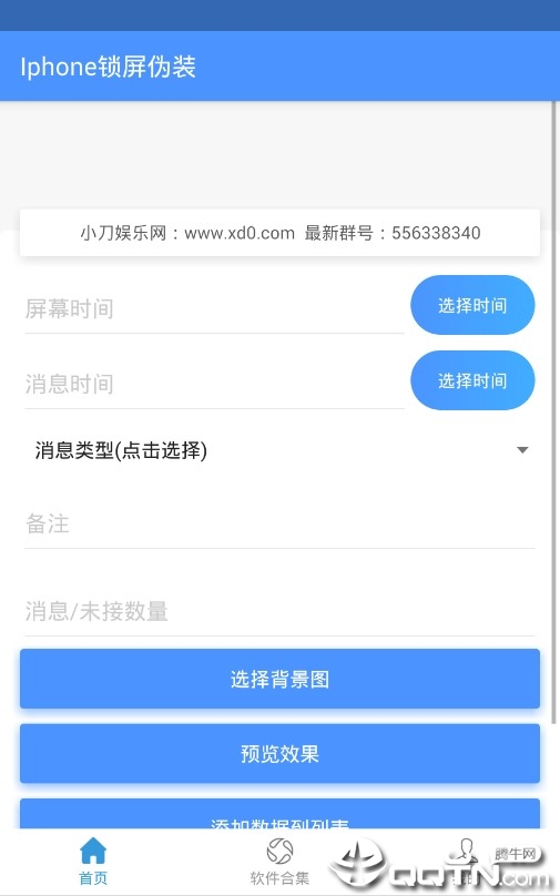 Iphone锁屏伪装v1.0 安卓版