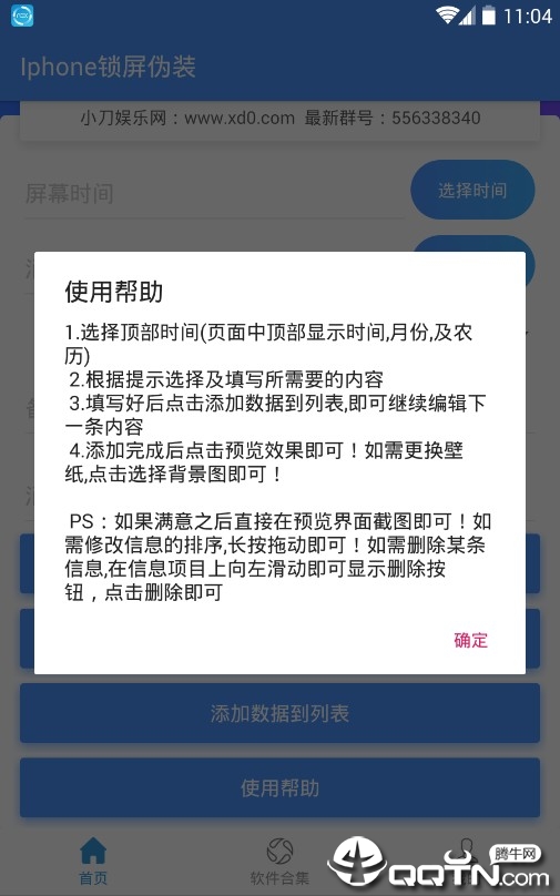 Iphone锁屏伪装v1.0 安卓版