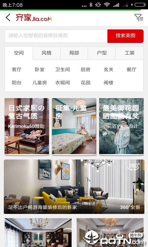 齐家网装修大全v1.4.2 安卓版