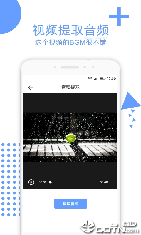 音视频裁剪大师v2.3.7 安卓版