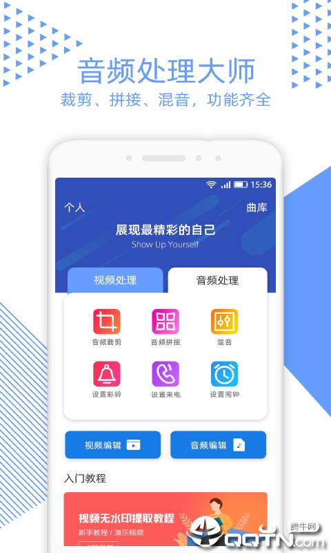 音视频裁剪大师v2.3.7 安卓版