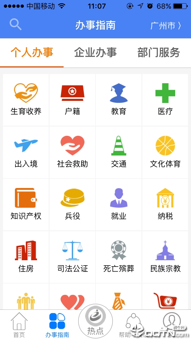 广东网上办事app下载v5.0.7 最新版