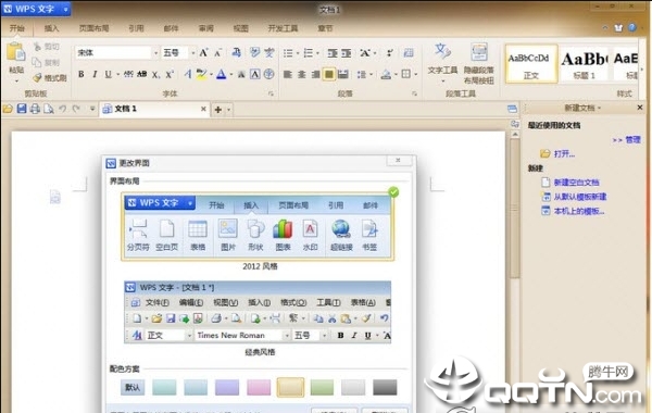 wps office2017专业增强版v10.8.0.6018 专业版