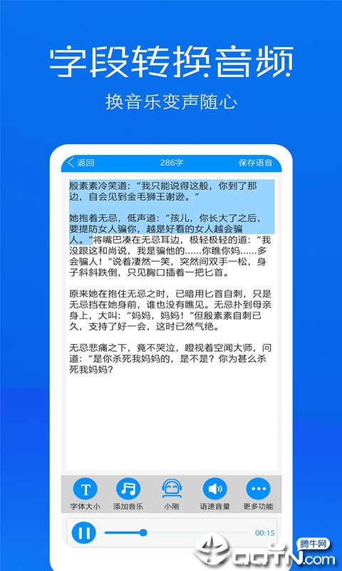 文字语音转换助手v10.0 安卓版