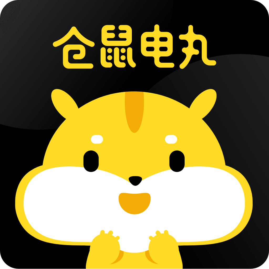 仓鼠电丸appv1.0.2 最新版