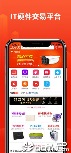 256互联平台appv2.4.5 最新版