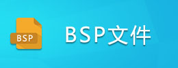 BSP文件